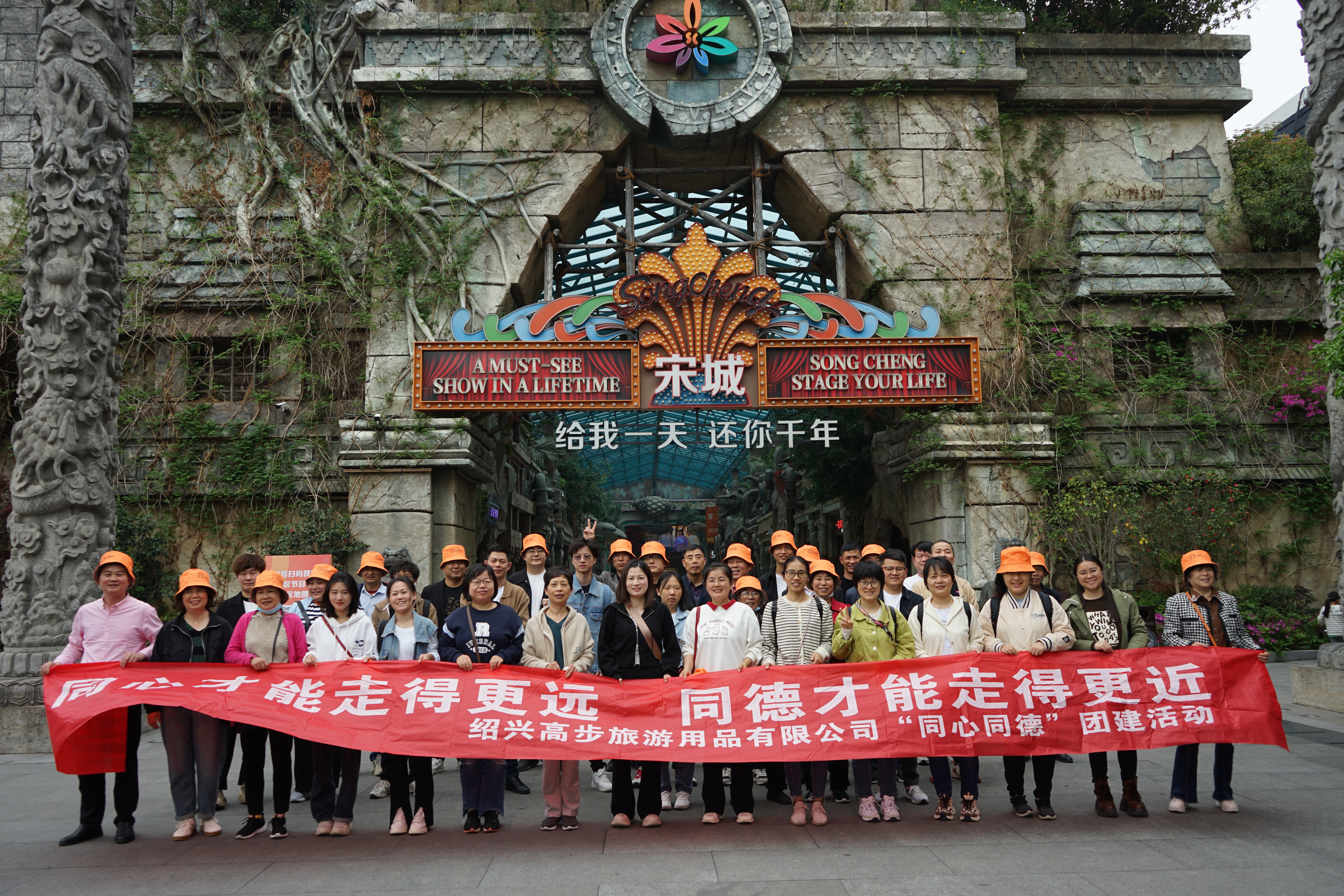 Shaoxing Gaobu Tourism Products Co., Ltd Hangzhou Songcheng Team Building -Aktivitäten
