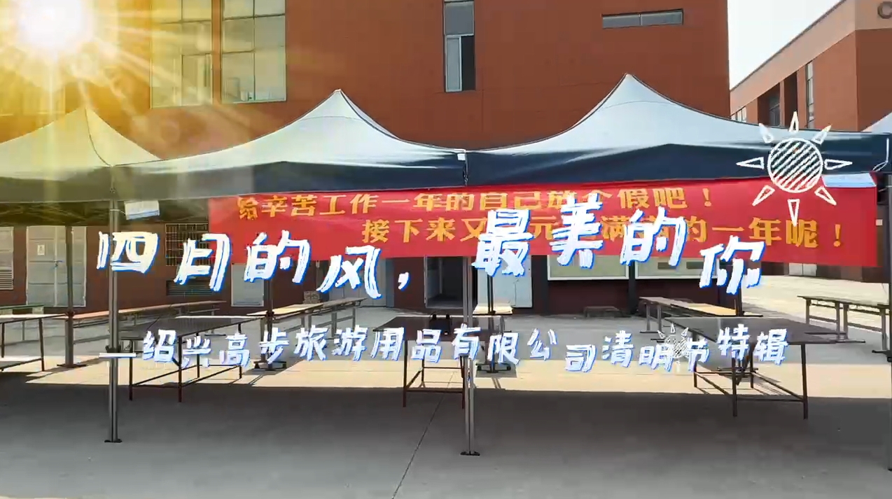 Shaoxing Gaobu Tourism Products Co., Ltd.: AI -Duft ist voller Blumen, Qingming -Knödel warm das Herz